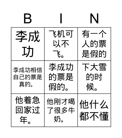 乌鸦嘴 Bingo Card