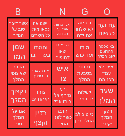 חידון פורים Bingo Card
