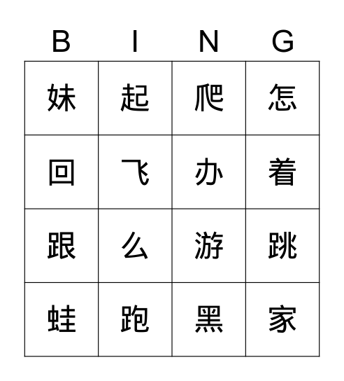 第八课 怎么回家 Bingo Card