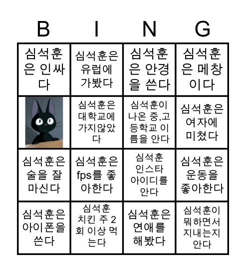 심잘알 빙고 Bingo Card