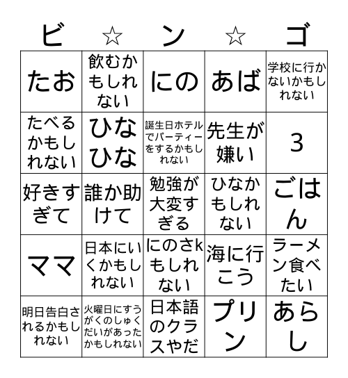 かもしれない Bingo Card