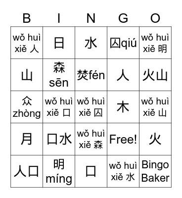 Chinese Pictograph Bingo Card