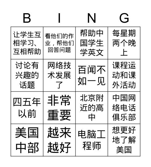 网络俱乐部 Bingo Card