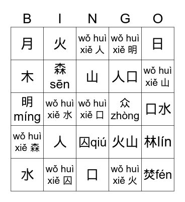 Chinese Pictograph Bingo Card