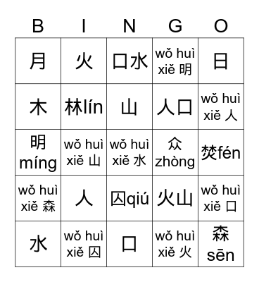 Chinese Pictograph Bingo Card