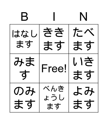 Lesson 3 verbs Bingo Card