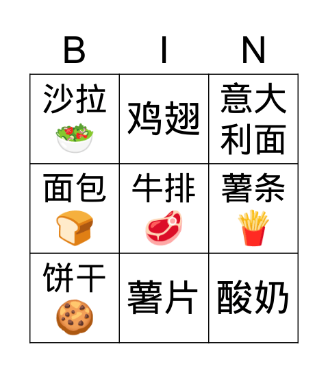 食物2 Bingo Card