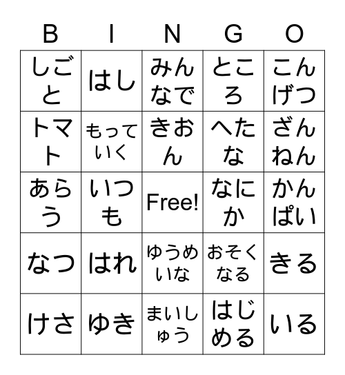 Lesson 8 words Bingo Card