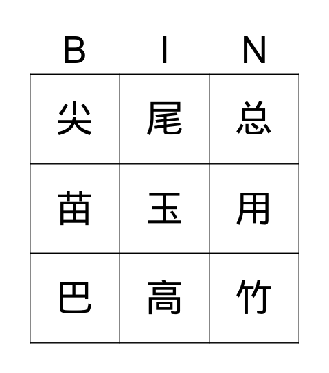 45快读二十四课 Bingo Card