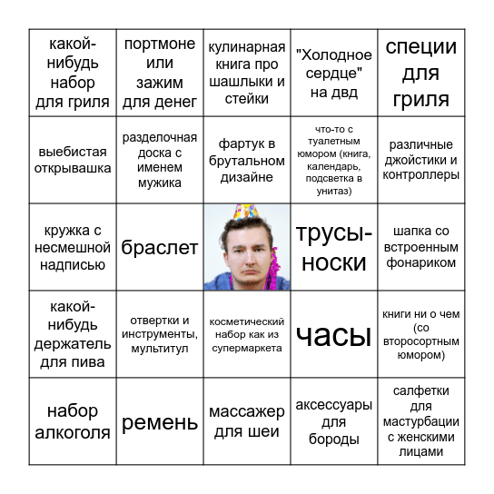 Мужицкие подарки по версии Амазон Bingo Card