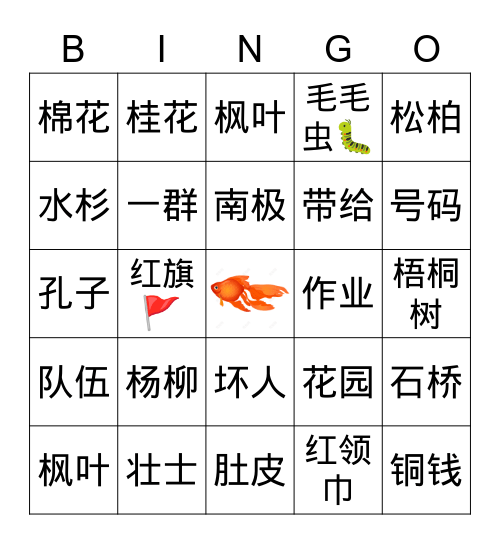 CSL-2 字词大闯关 Bingo Card