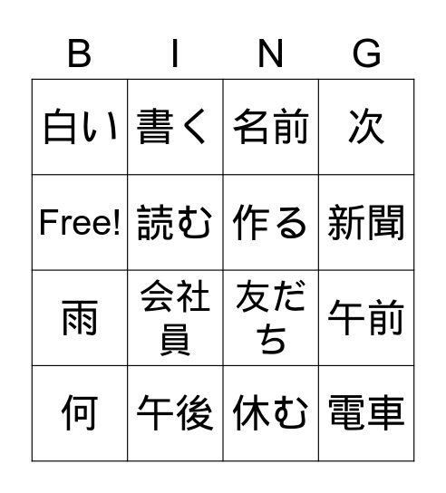 Lesson 8 & 9 Kanji Bingo Card