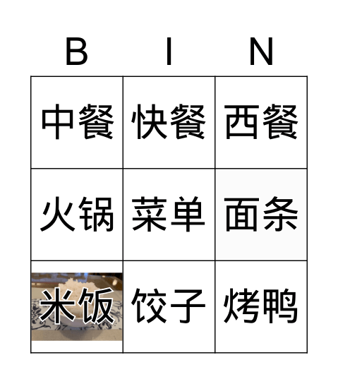 中餐 Bingo Card