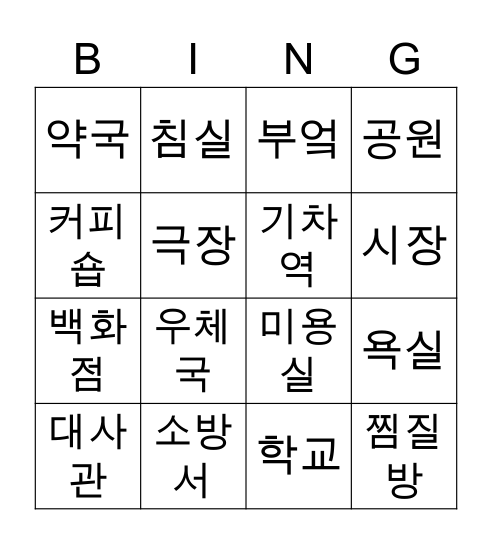 Koreai helyszínek Bingo Card