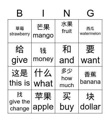 2nd 买水果 Bingo Card