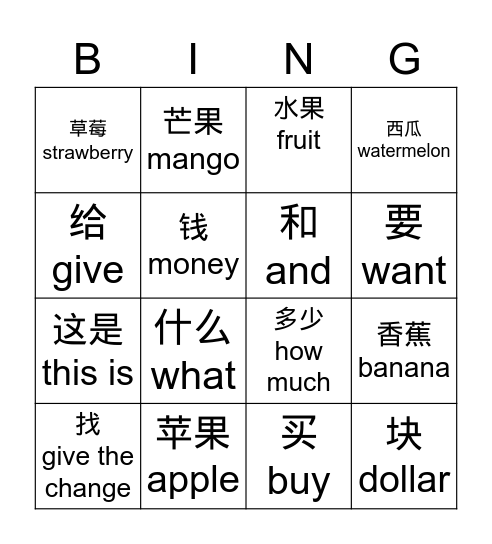 2nd 买水果 Bingo Card