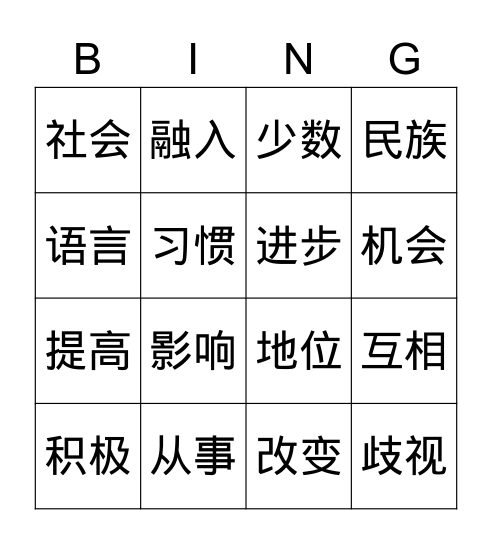 双语教育 Bingo Card