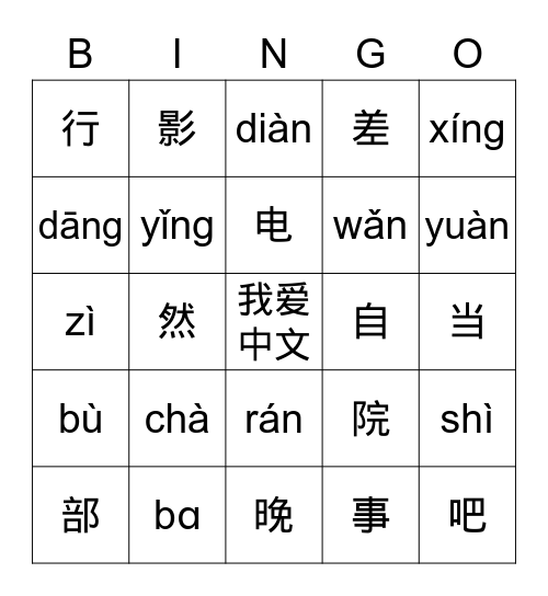 第七课（Lesson 7) Bingo Card