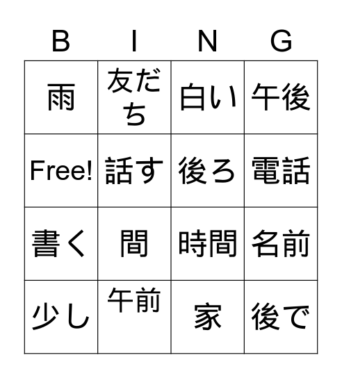 Lesson 9 Kanji Bingo Card