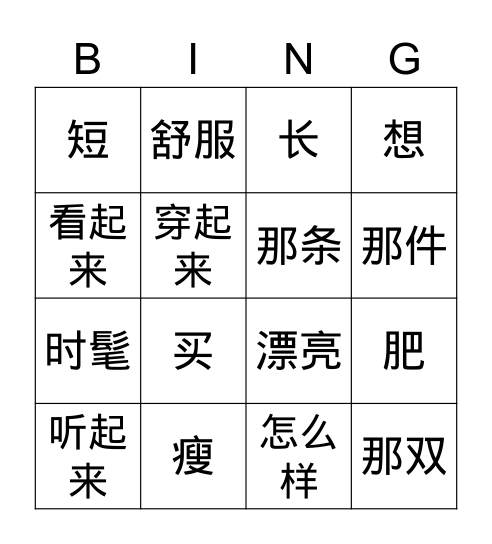 Ni Hao 2-4 adj Bingo Card