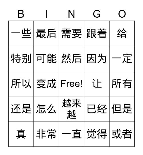 常用字(1) Bingo Card