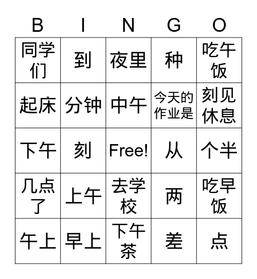 中文 bingo Card