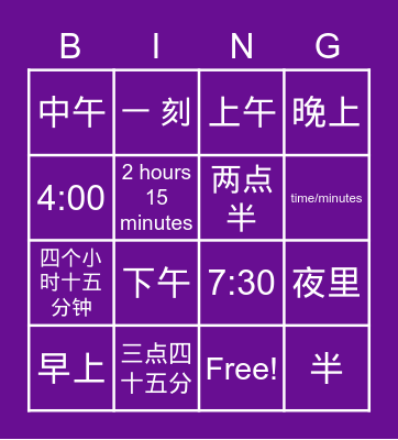 Chinese Bingo Card