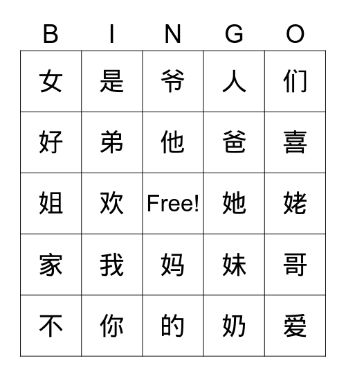 中文宾果游戏 Bingo Card