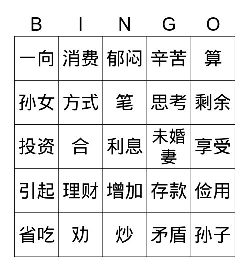 lesson 17 bingo Card