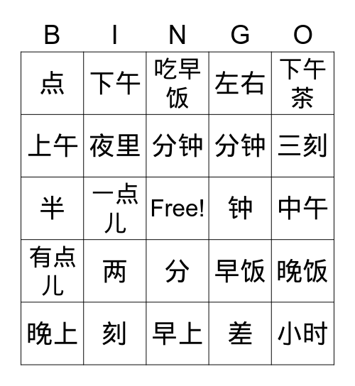 中文bingo Card
