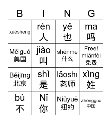 Chinese I: L1D2 Bingo Card