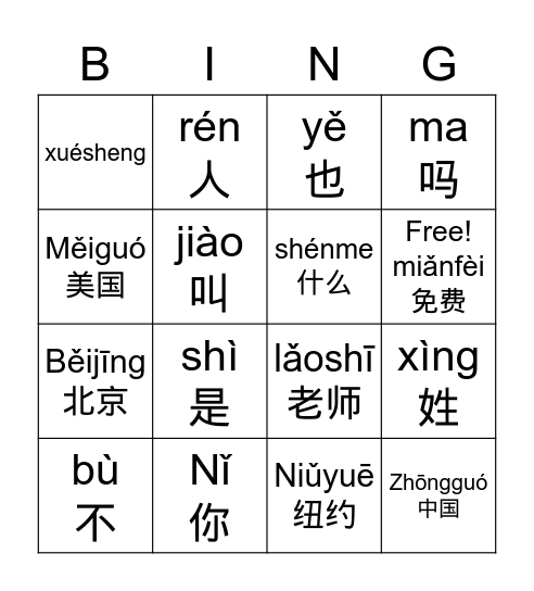 Chinese I: L1D2 Bingo Card