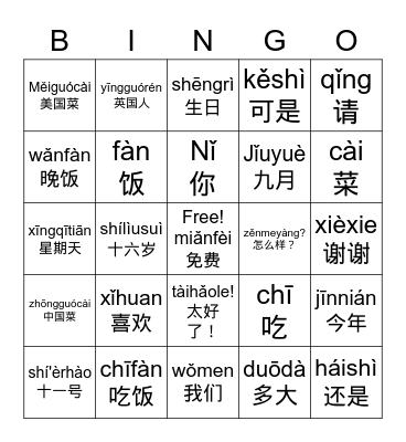 Chinese II L3D1 (V14-23) Bingo Card
