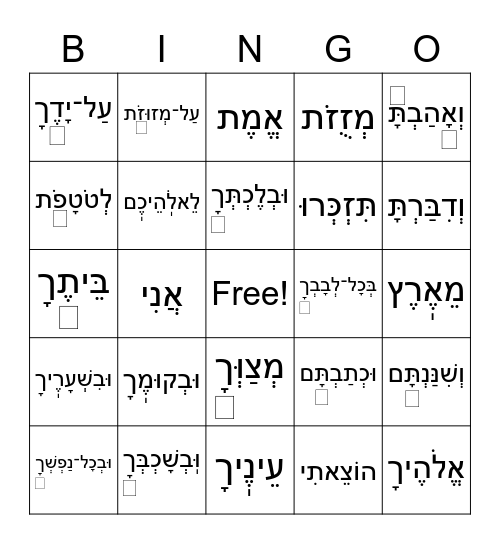 V'ahavta Bingo Card