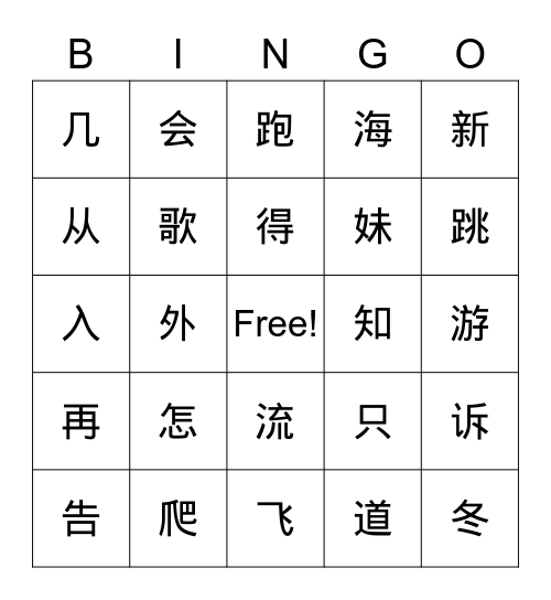 FCS 中文二班 期中复习 （L6-L8） Bingo Card
