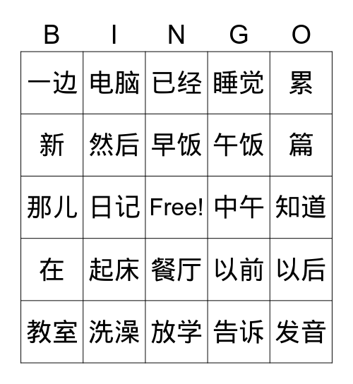 Integrated Chinese I L8 Bingo Card
