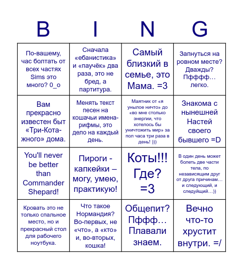 Настино! Bingo Card