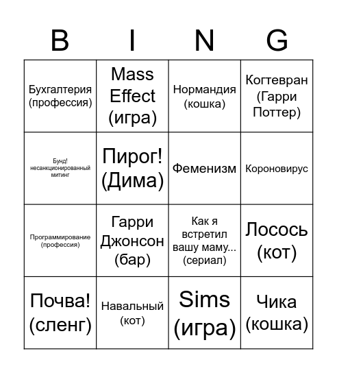 Кродил Bingo Card