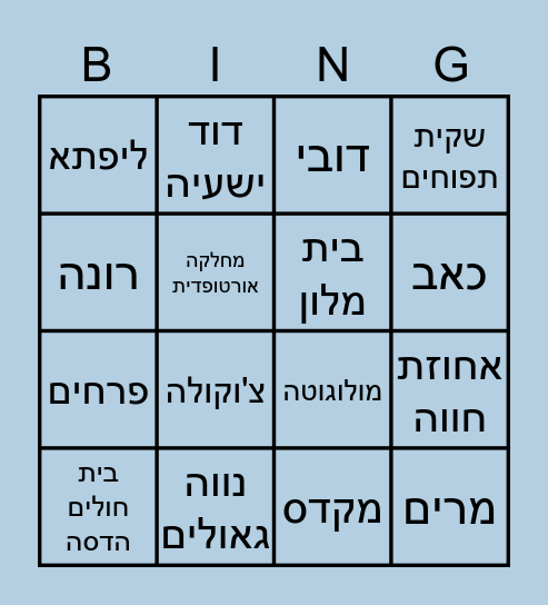 קלקידן  87-93 Bingo Card
