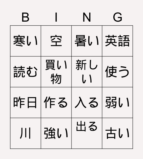 122　かんじハンドアウトの22ページ　ビンゴ Bingo Card