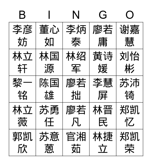 乐团人物 Bingo Card