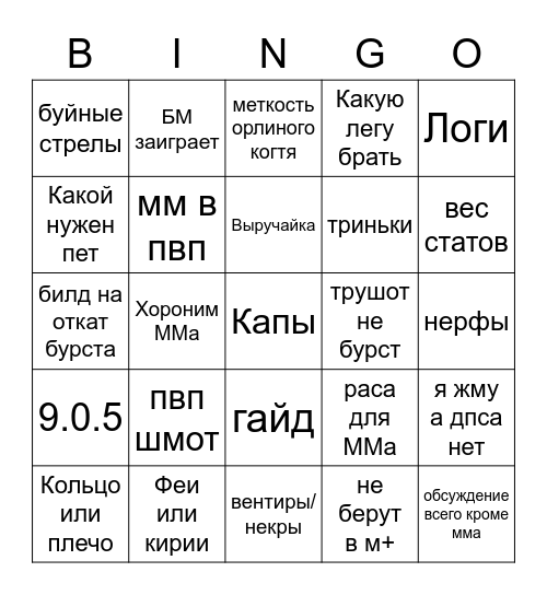 Бинго ММ канала Bingo Card