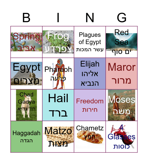 Passover 2021 Bingo Card