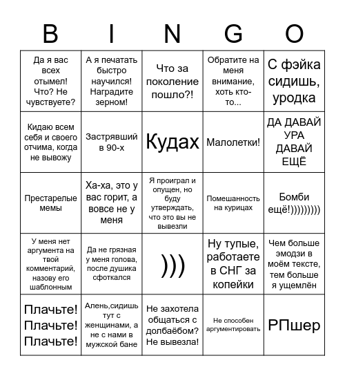 ЕВГЕША СОЛОГУБ-БИНГО Bingo Card