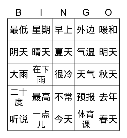 天气 Bingo Card