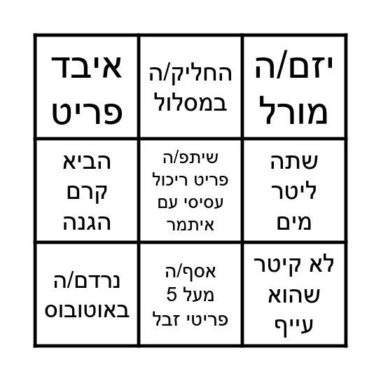 בינגו מסע אביב Bingo Card