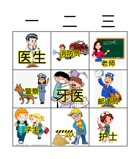 工作-Jobs Bingo Card