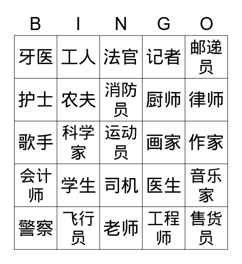职业-Bingo-AL Bingo Card