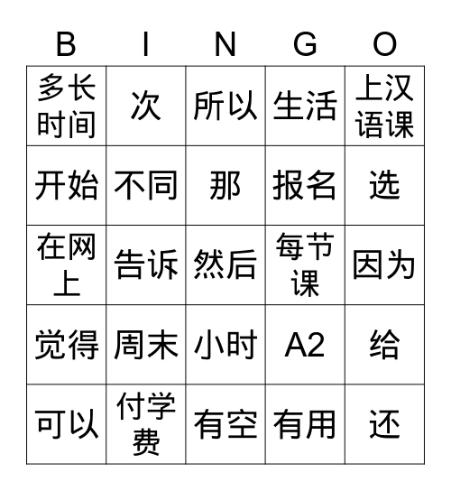 我想学汉语 Bingo Card