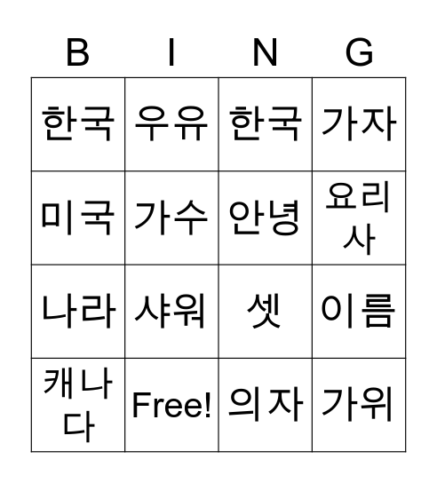 Korean Bingo 3/18/21 Bingo Card